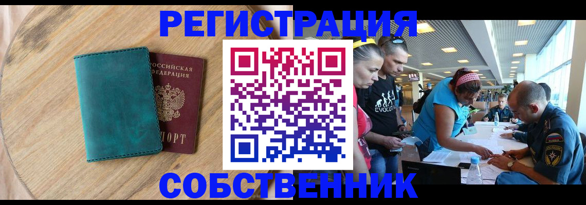 миграционный учет в Абинске