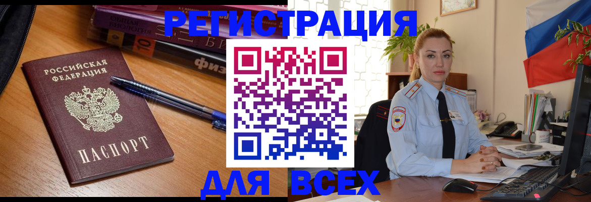 регистрация в Абинске