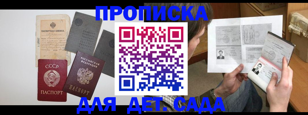 прописка 2025 в Абинске