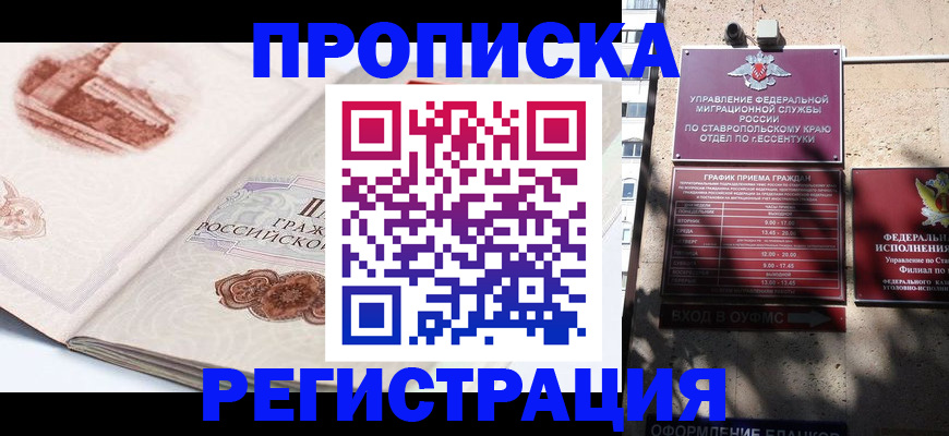 прописка в квартире в Абинске