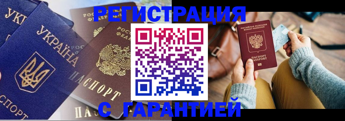 временная регистрация гарантия в Абинске