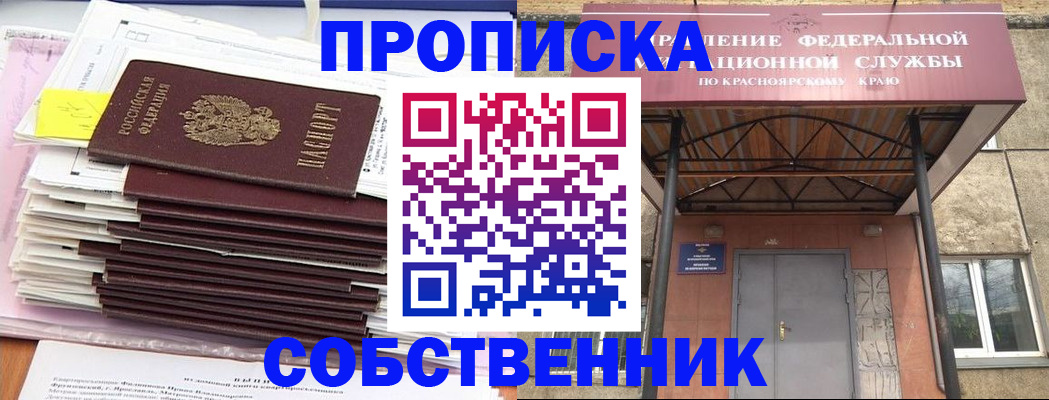 прописка гарантия в Абинске