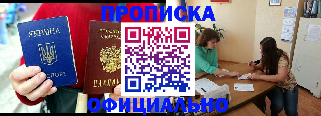 временная прописка в Абинске